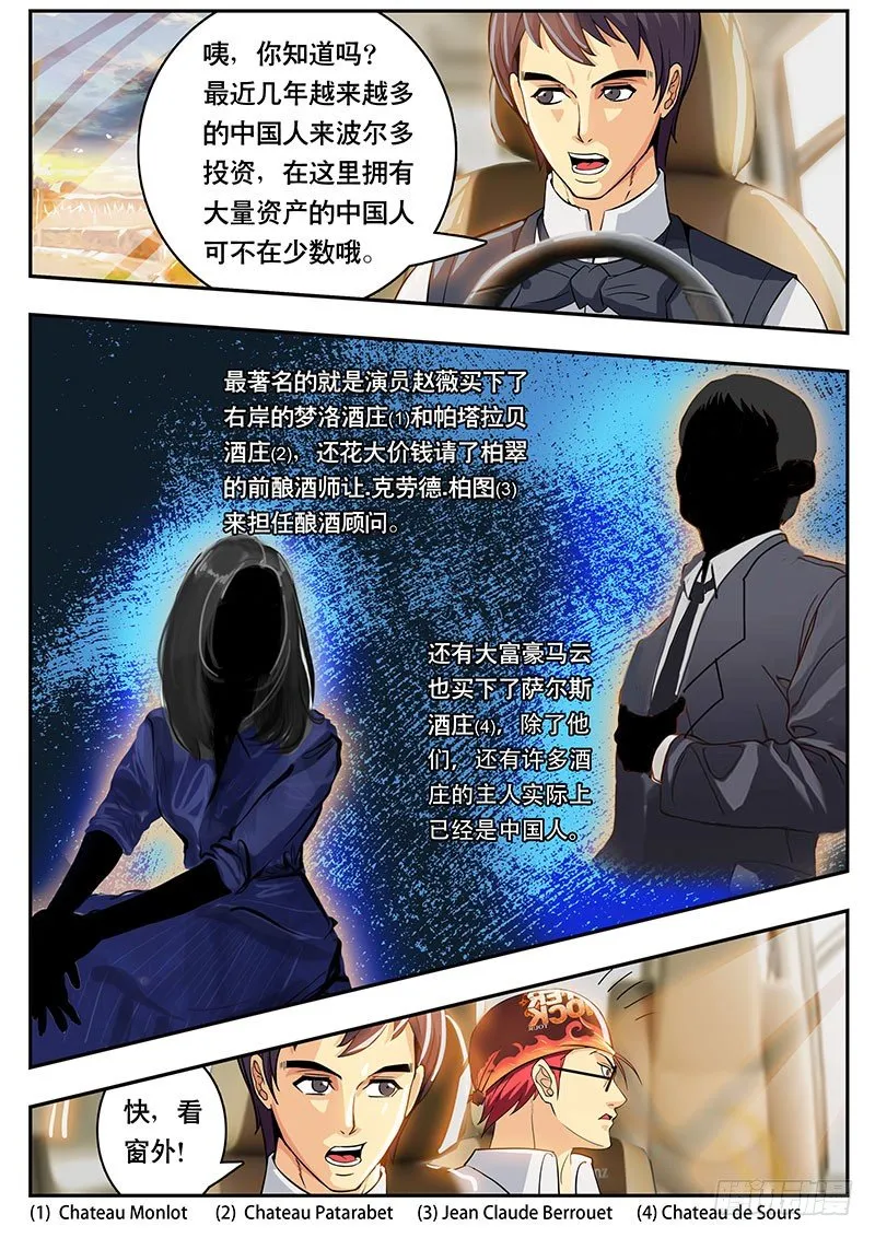 第98话 朗格多克的餐酒（中） 第2页