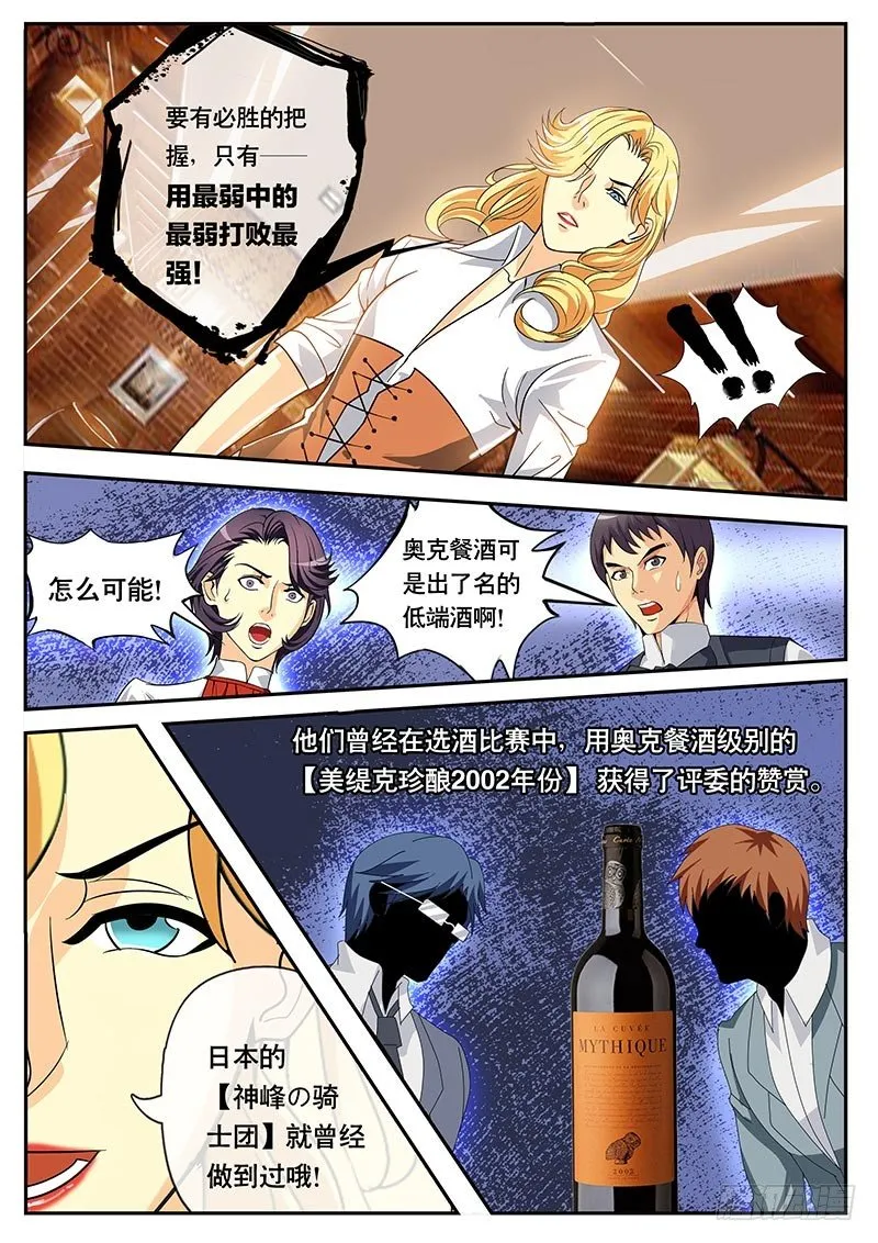 第99话 朗格多克的餐酒（下） 第5页