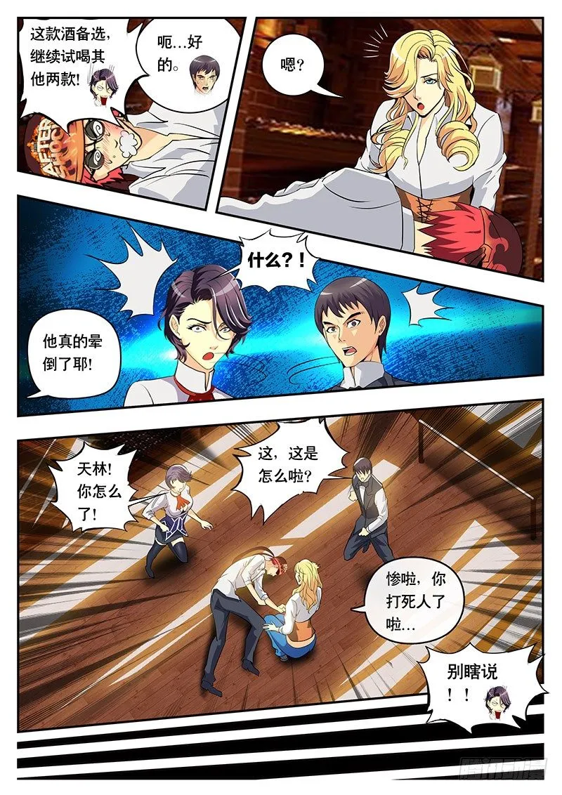 第101话 卢浮宫里的戏剧 第6页