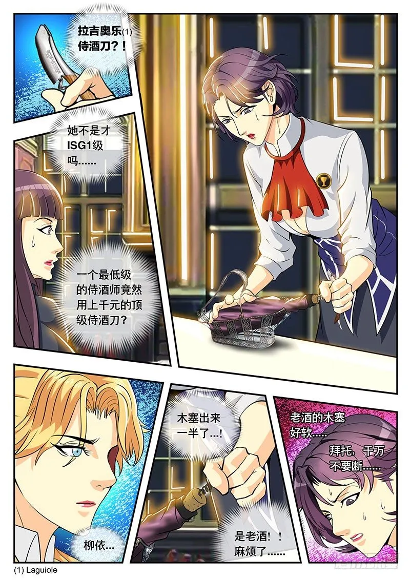 第102话 峰回路转 第4页
