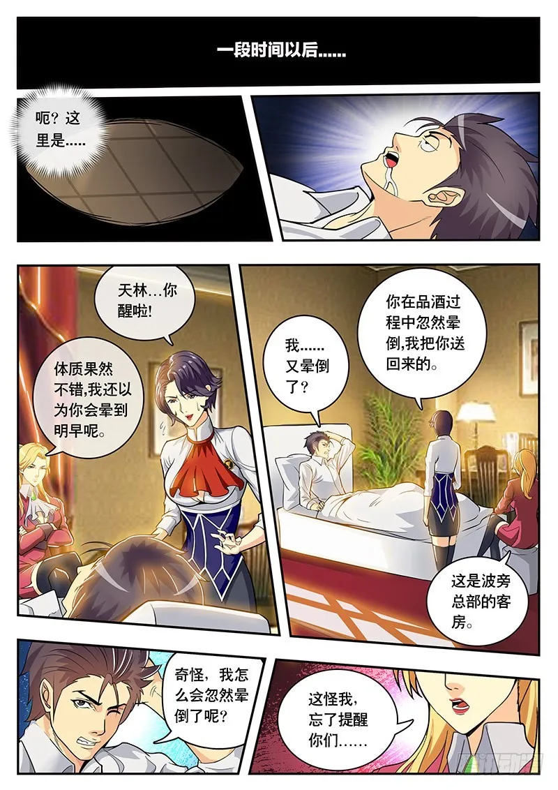 第104话 丧失资格？ 第1页