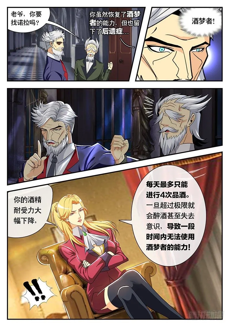 第104话 丧失资格？ 第2页