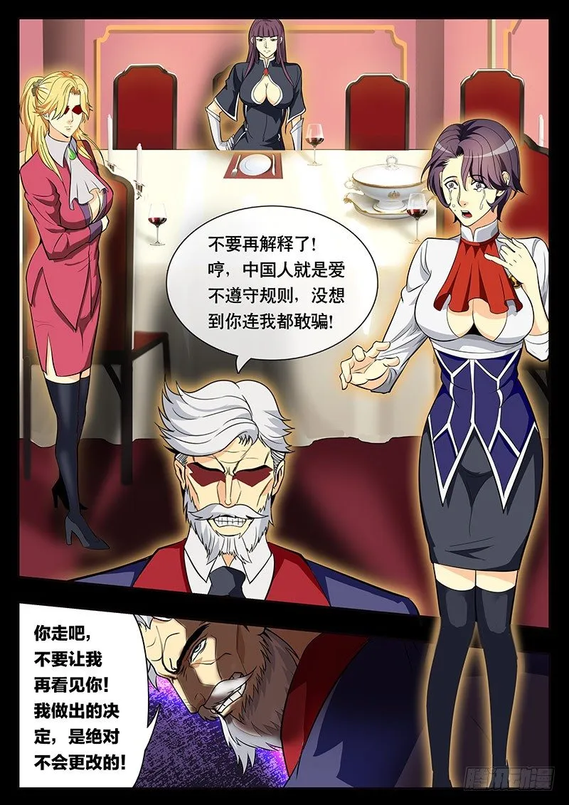 第104话 丧失资格？ 第8页