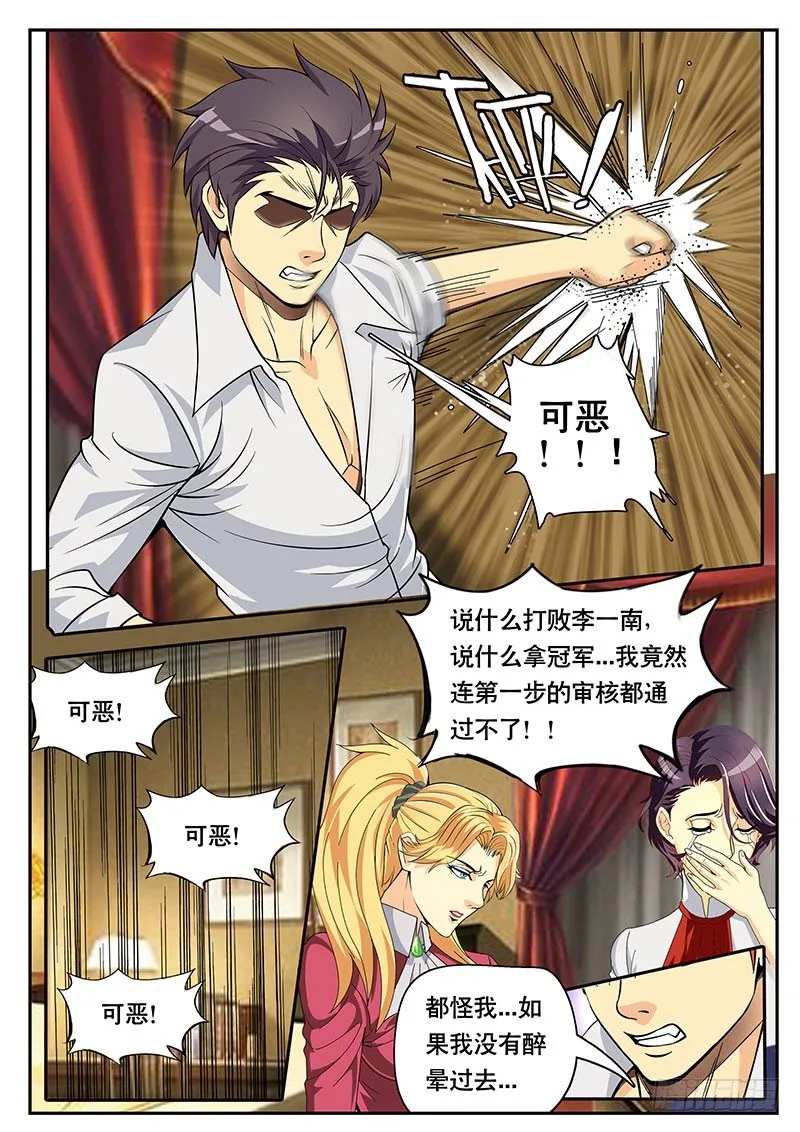 第105话 新时代 第2页