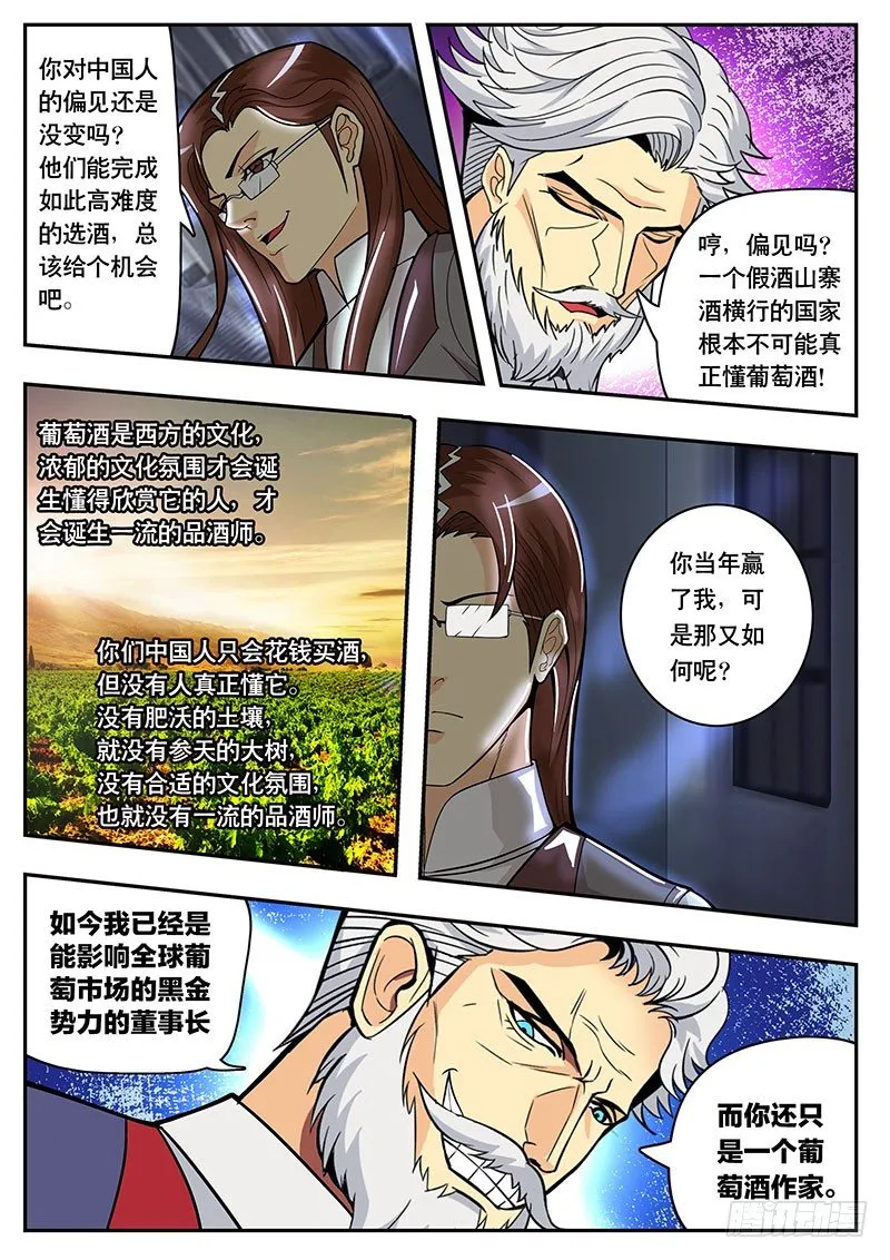 第105话 新时代 第5页
