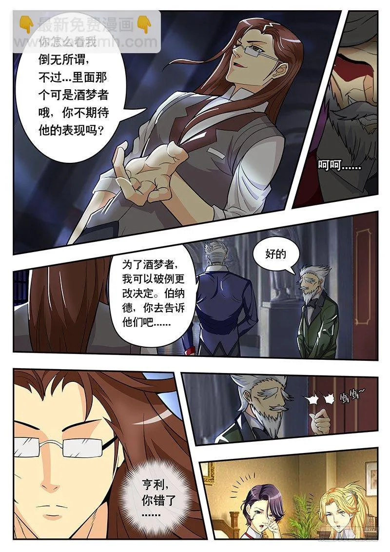 第105话 新时代 第6页