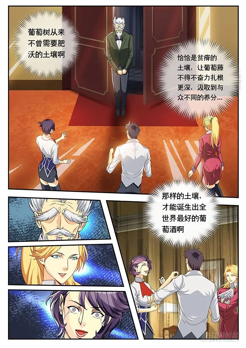 第105话 新时代 第7页
