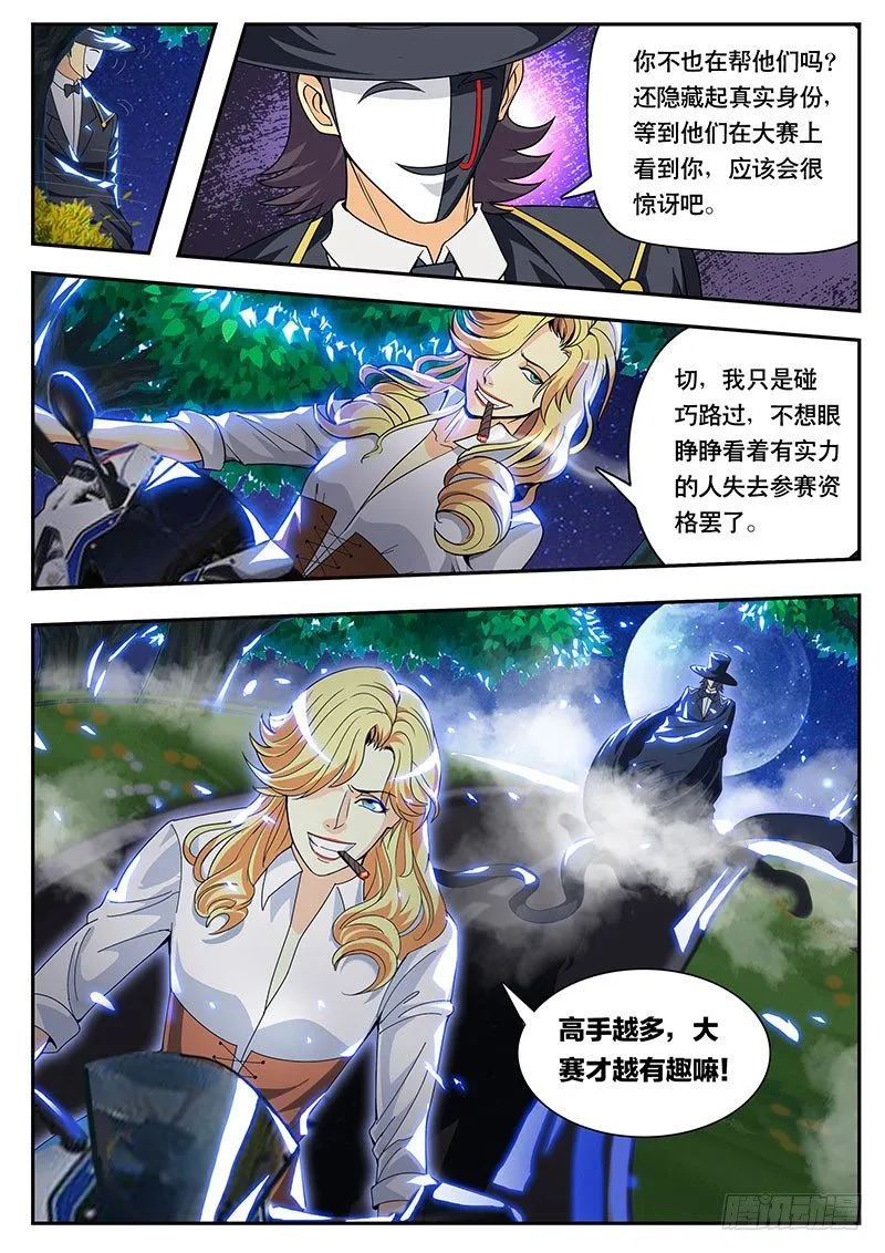 第105话 新时代 第10页