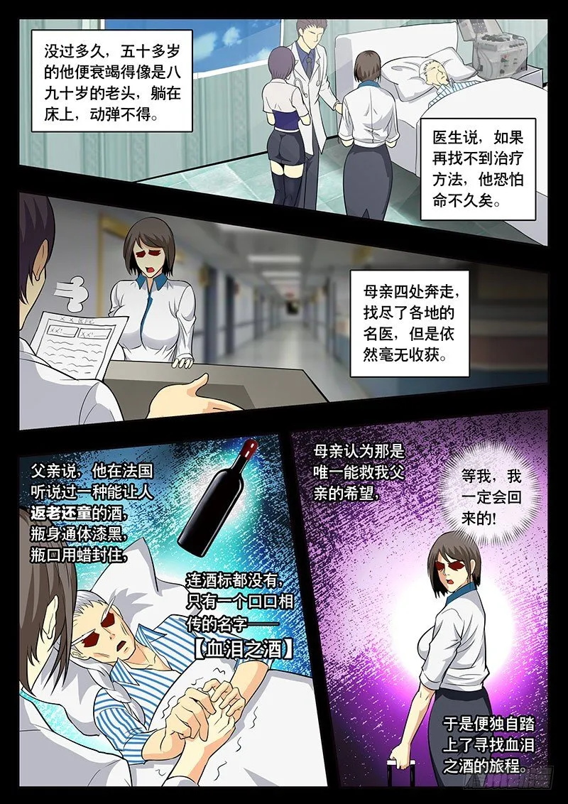 第106话 血泪之酒 第6页