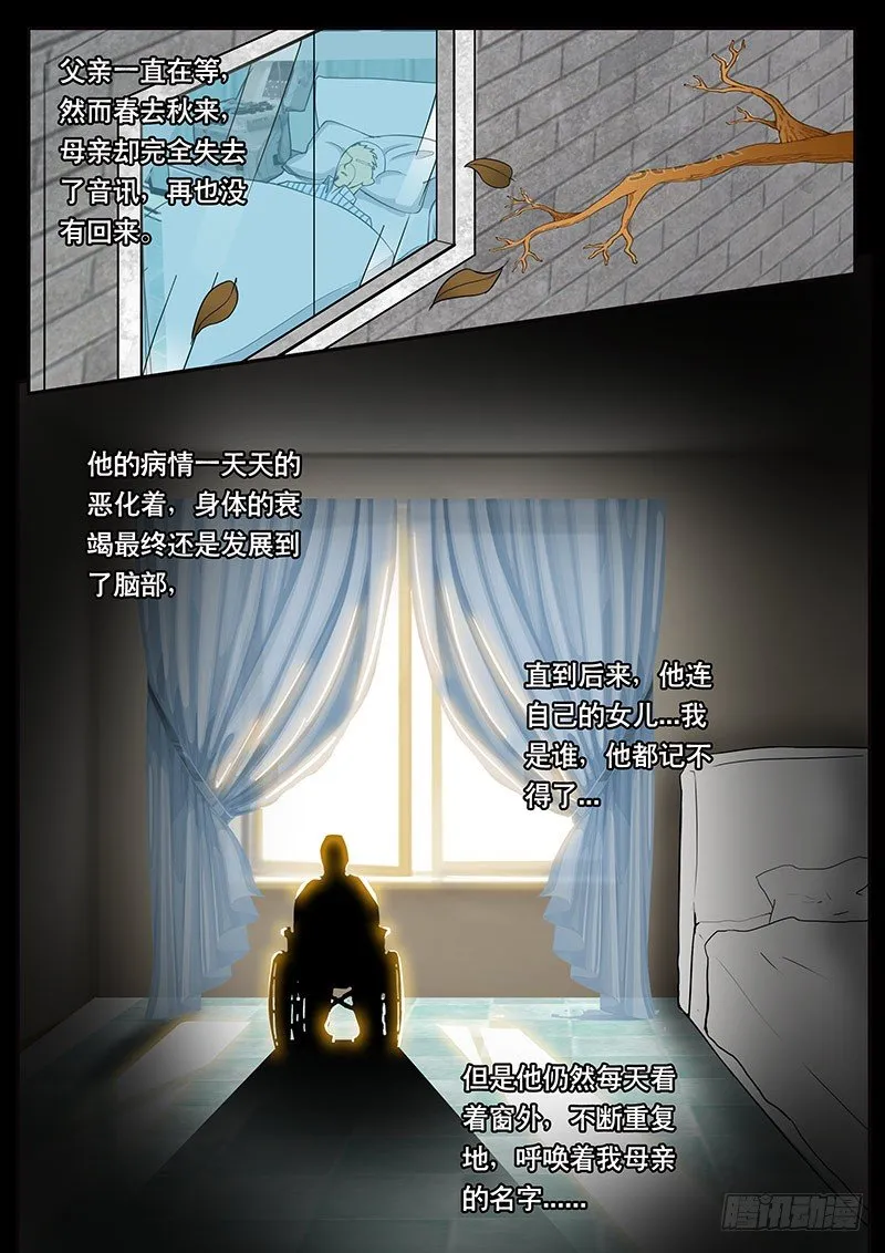 第106话 血泪之酒 第7页