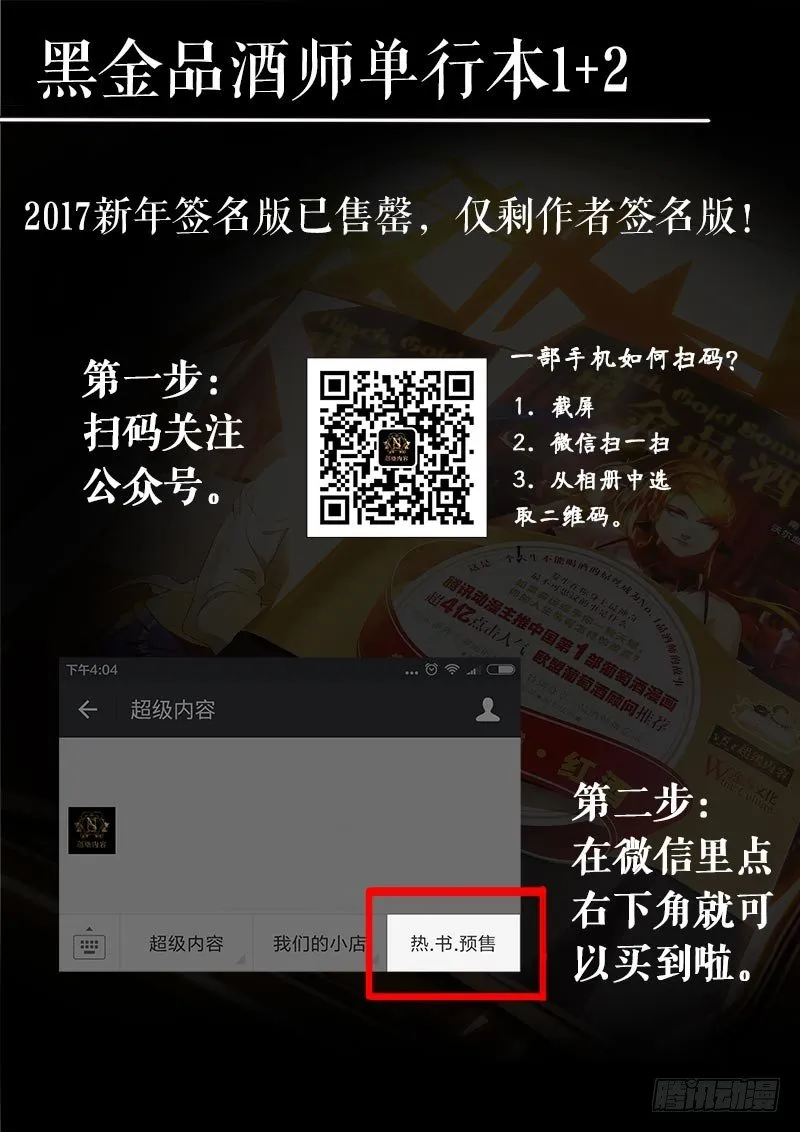 第106话 血泪之酒 第12页
