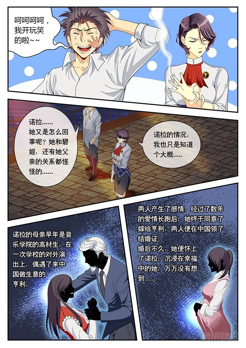 第107话 逝去的尊严 第2页