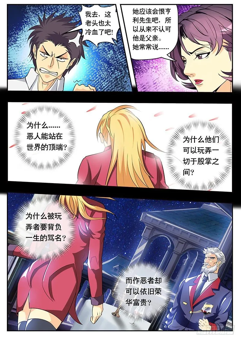 第107话 逝去的尊严 第4页