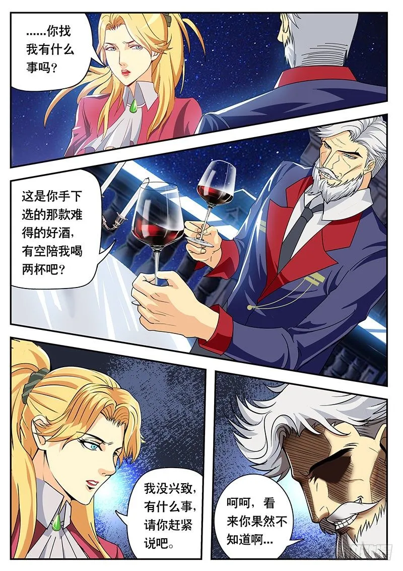 第107话 逝去的尊严 第5页