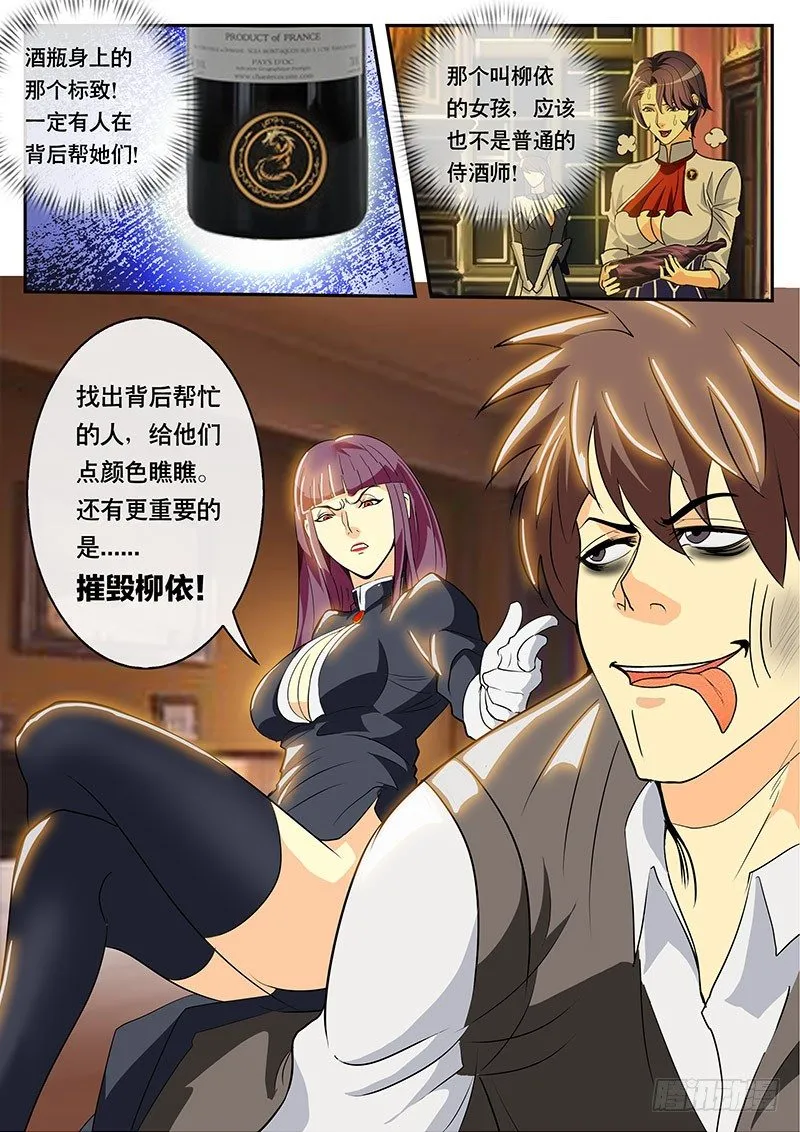 第108话 所谓尊严就是作死 第12页