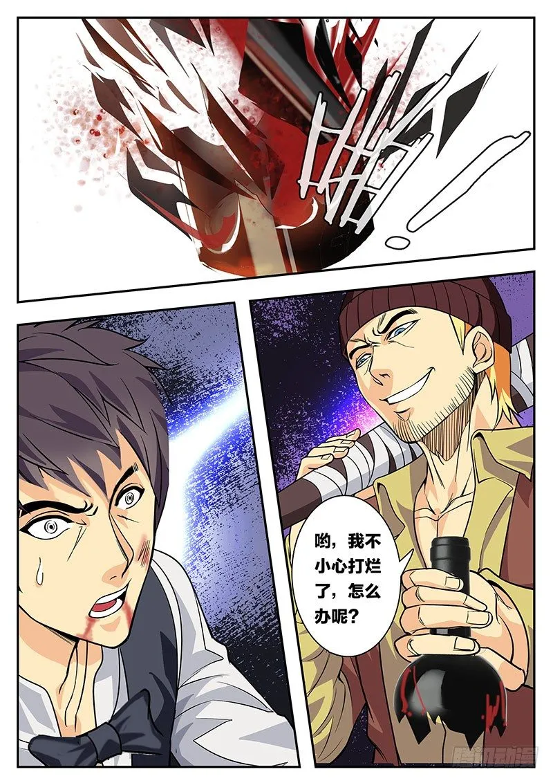 第109话 白骷髅 第10页