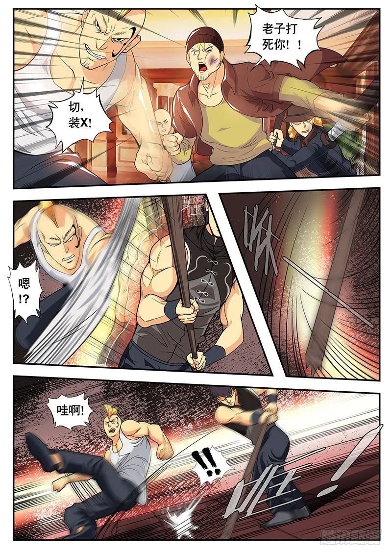 第110话 踢中国人的场子 第5页