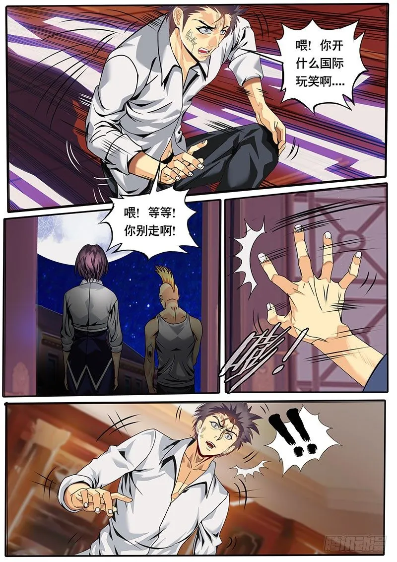 第113话 柳依的抉择 第10页