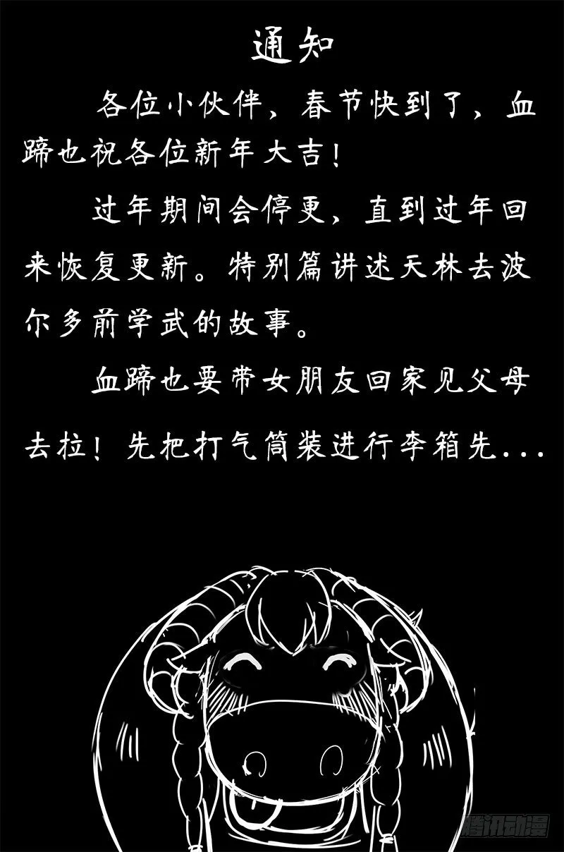 第114话特别篇 品酒师也练武！？（上） 第1页