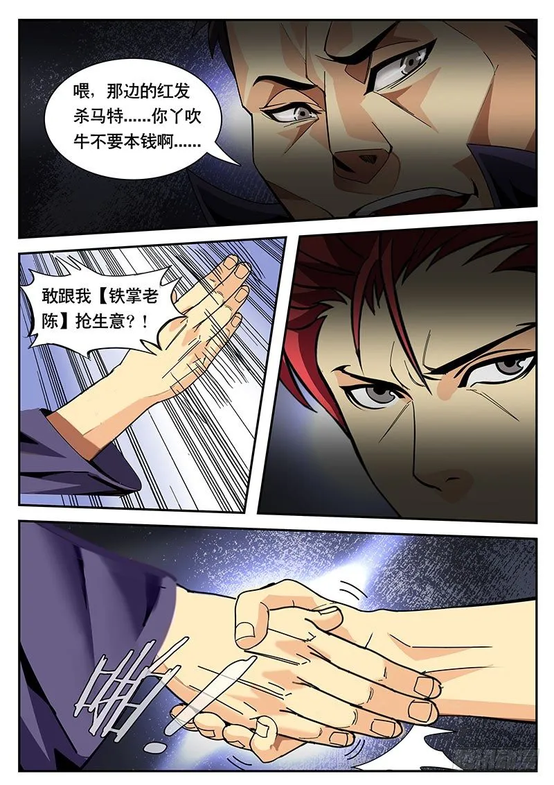 第114话特别篇 品酒师也练武！？（上） 第5页