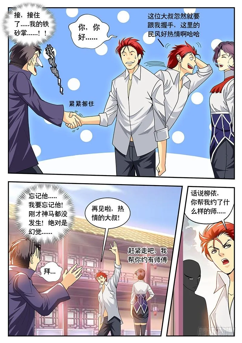 第114话特别篇 品酒师也练武！？（上） 第6页