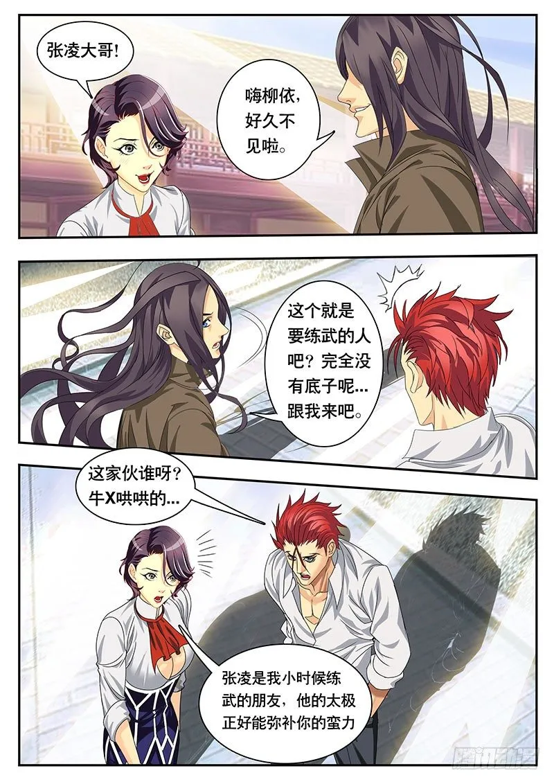 第114话特别篇 品酒师也练武！？（上） 第9页