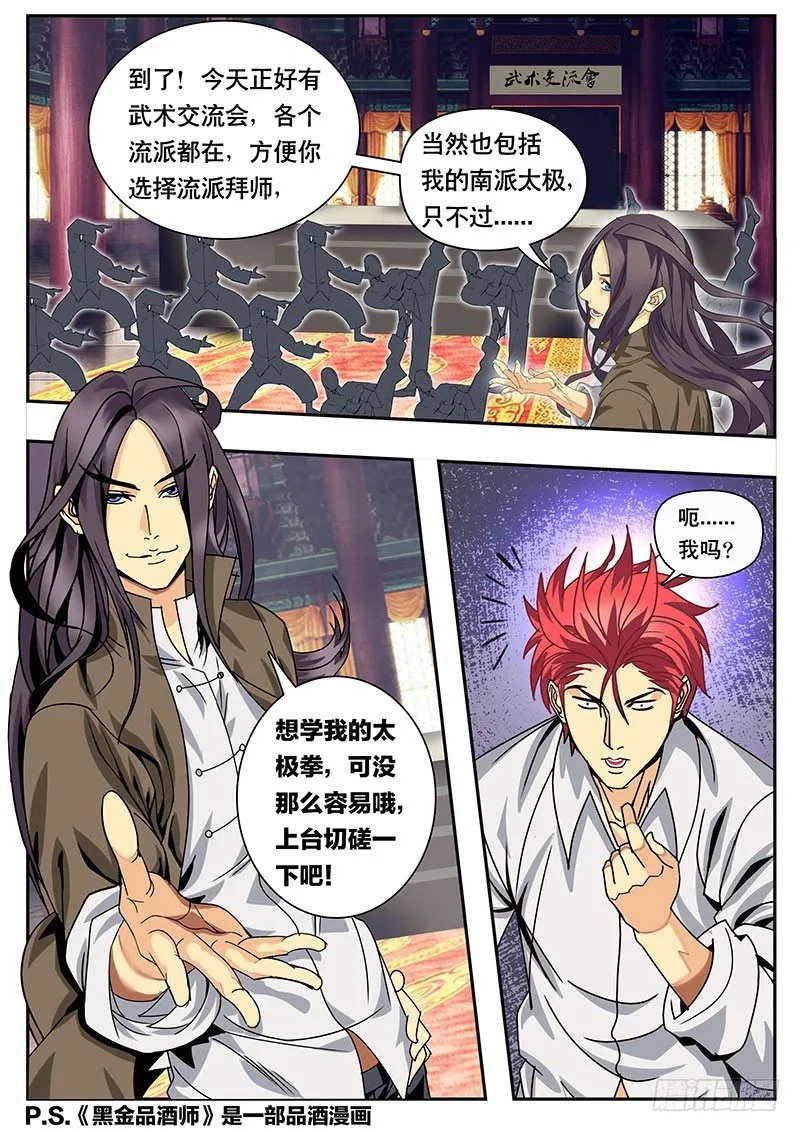 第114话特别篇 品酒师也练武！？（上） 第10页