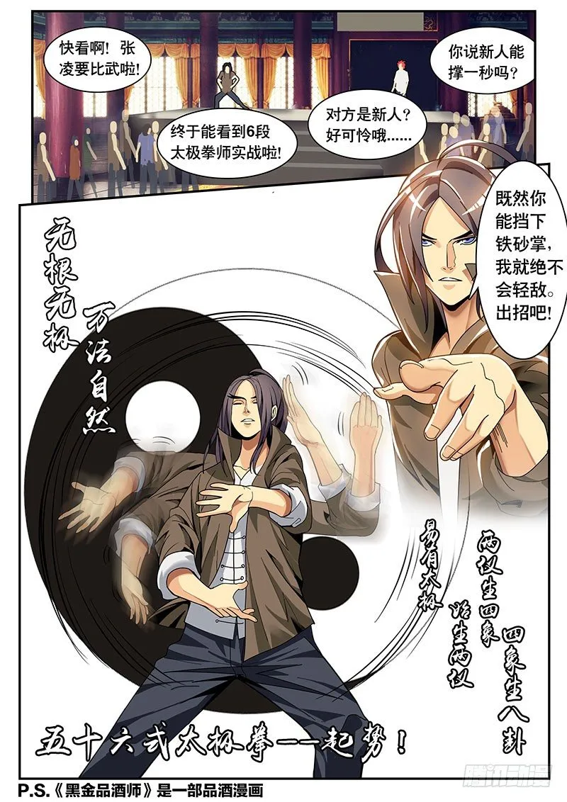 第114话特别篇 品酒师也练武！？（上） 第11页