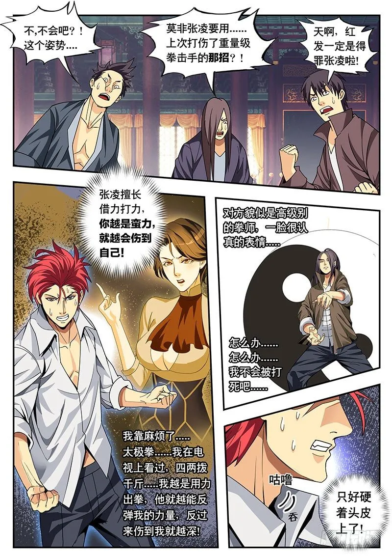 第114话特别篇 品酒师也练武！？（上） 第12页