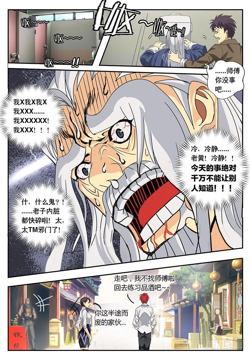 第115话特别篇 品酒师也练武！？（下） 第11页
