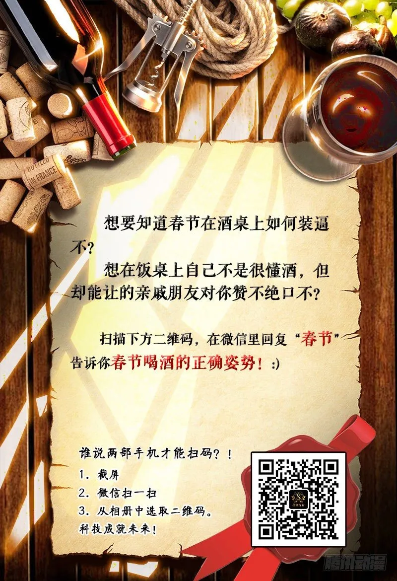 第115话特别篇 品酒师也练武！？（下） 第12页