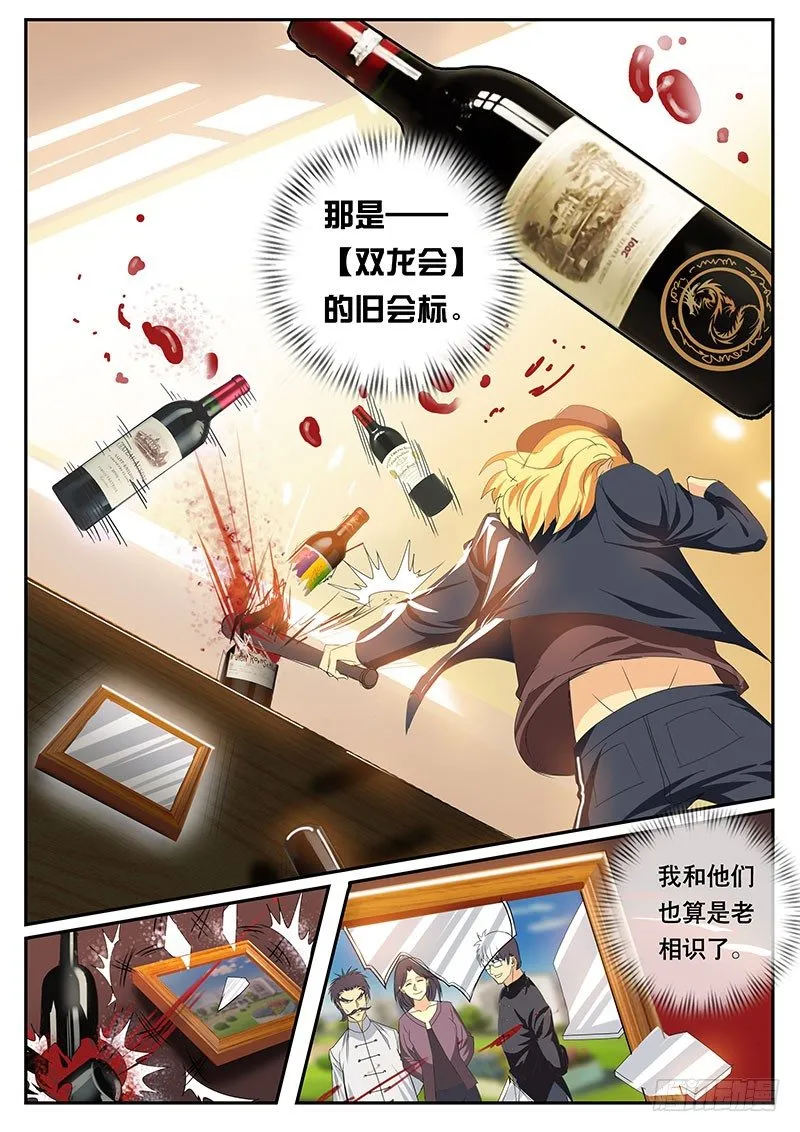 第116话 天林的能力 第4页
