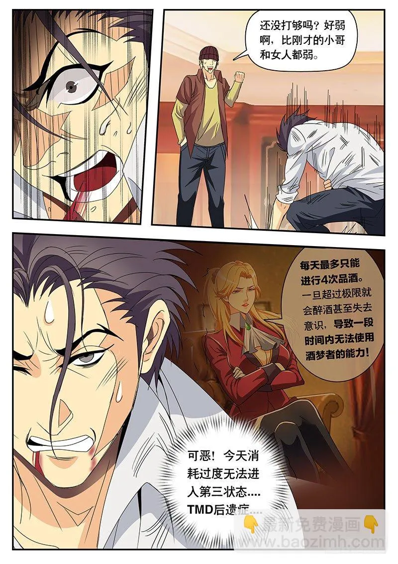 第116话 天林的能力 第6页