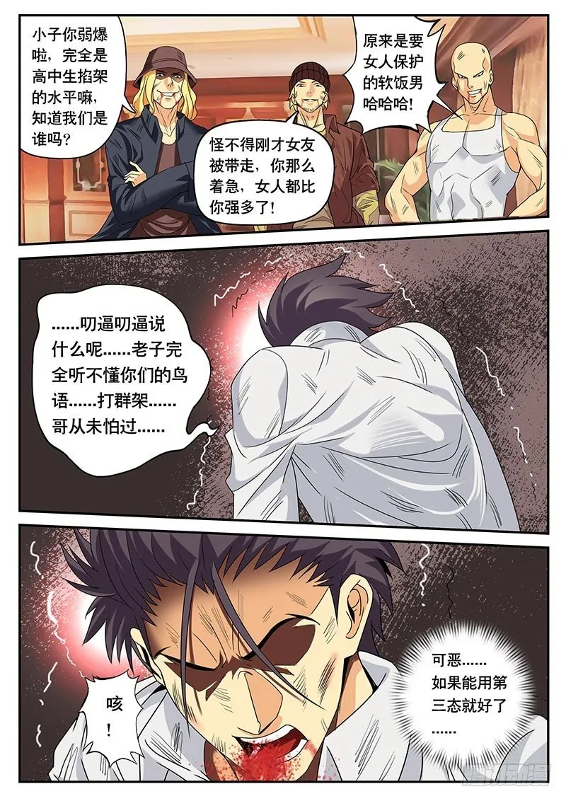 第117话 奋起！ 第3页