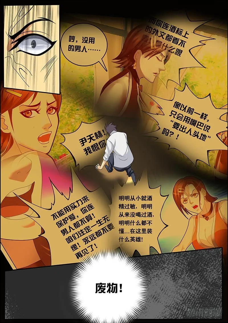 第117话 奋起！ 第5页