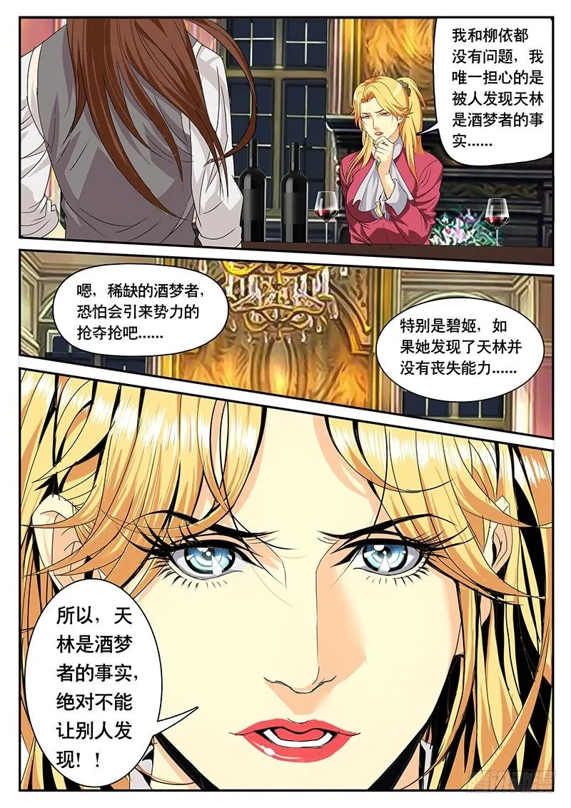 第117话 奋起！ 第6页
