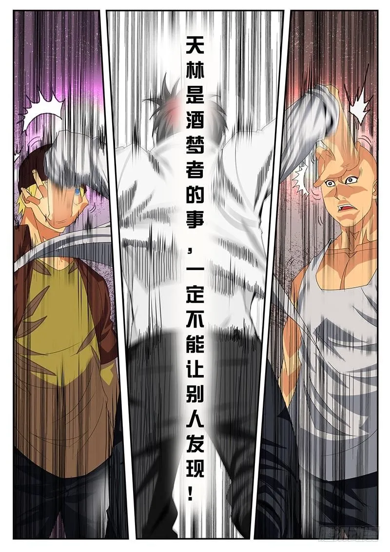 第117话 奋起！ 第7页