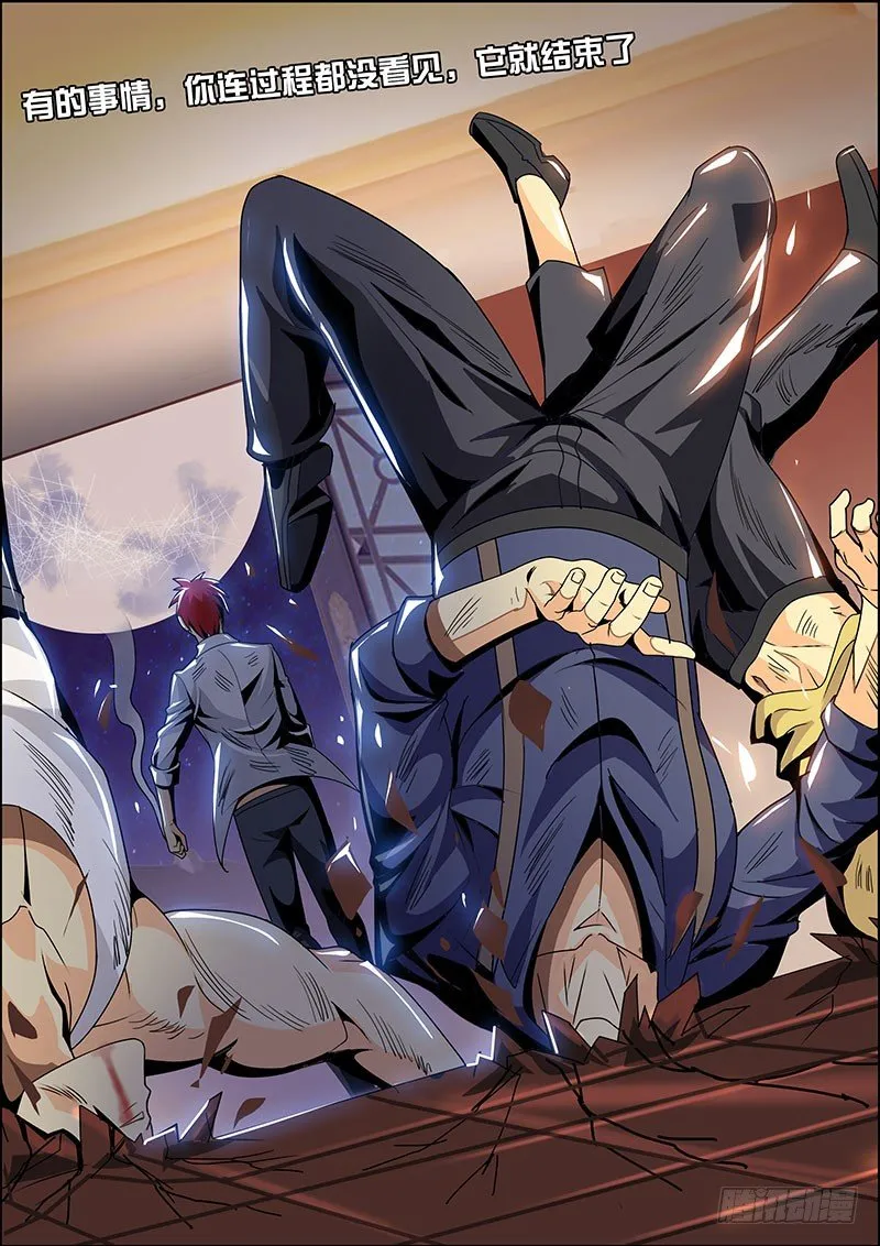 第118话 天林暴走！ 第6页