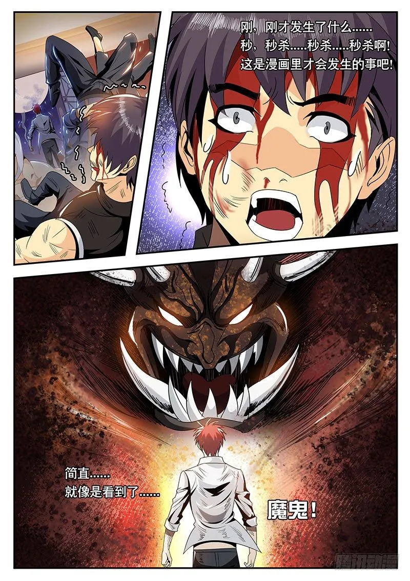 第118话 天林暴走！ 第7页