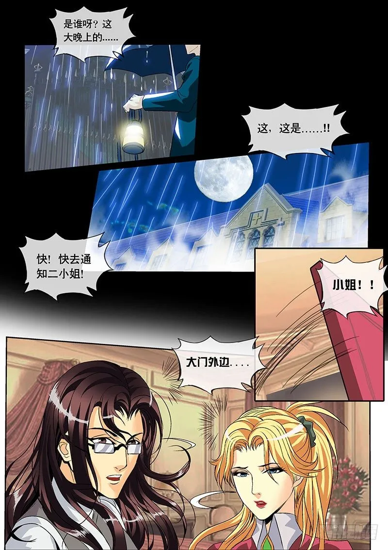 第118话 天林暴走！ 第11页