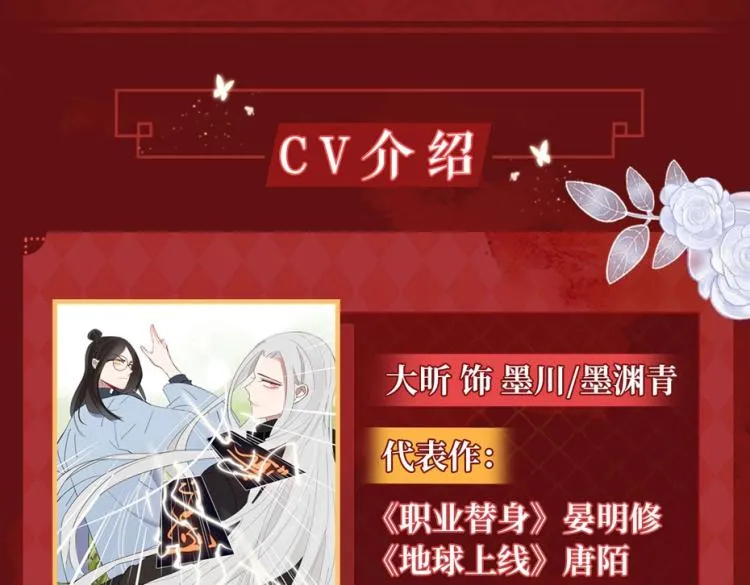 妖言惑道广播剧上线啦！ 第3页