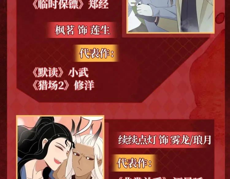 妖言惑道广播剧上线啦！ 第5页