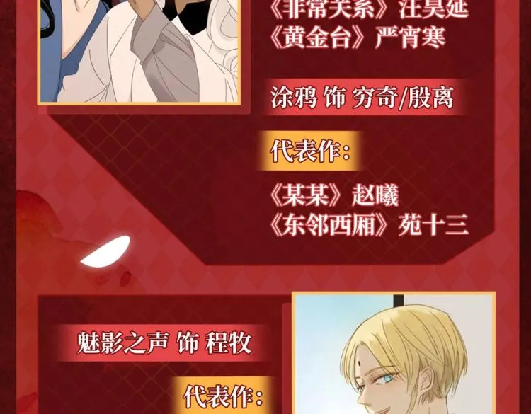妖言惑道广播剧上线啦！ 第6页