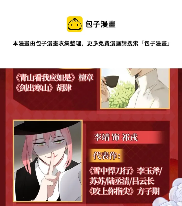 妖言惑道广播剧上线啦！ 第7页