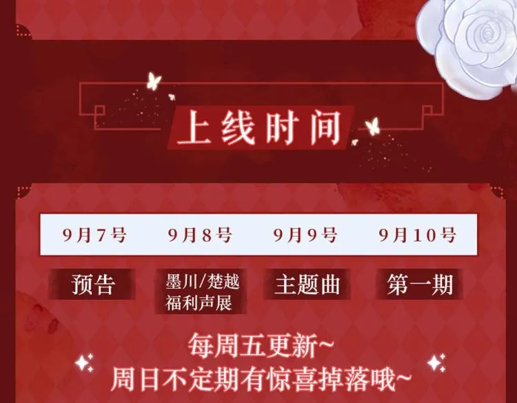 妖言惑道广播剧上线啦！ 第8页