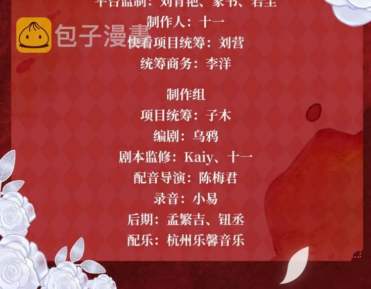 妖言惑道广播剧上线啦！ 第11页