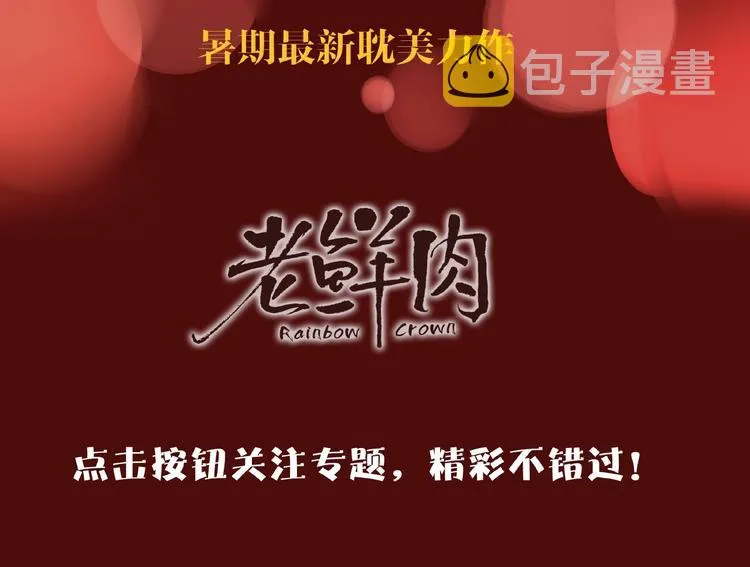 井绳新作《老鲜肉》即将上线！ 第8页