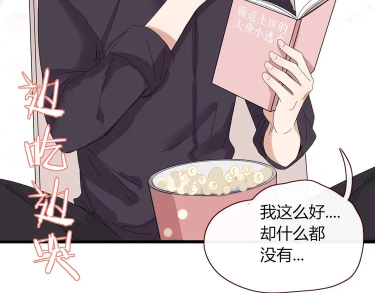 番外 幸福美满 第9页