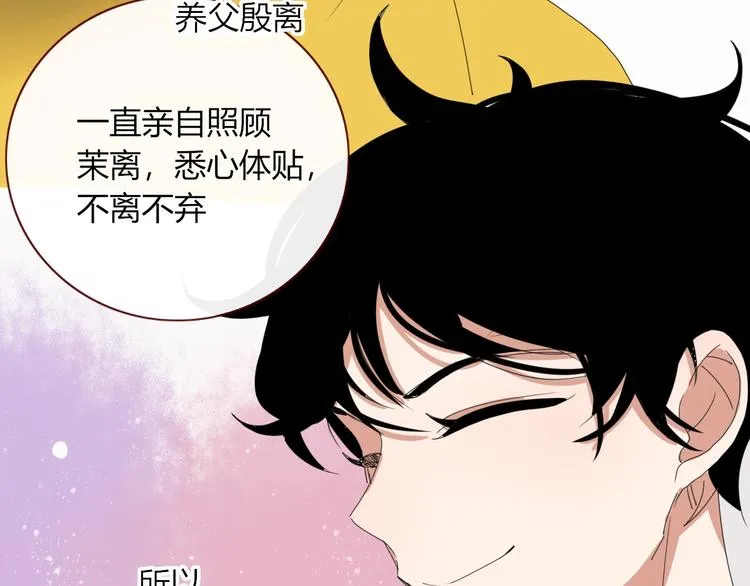 番外 幸福美满 第70页