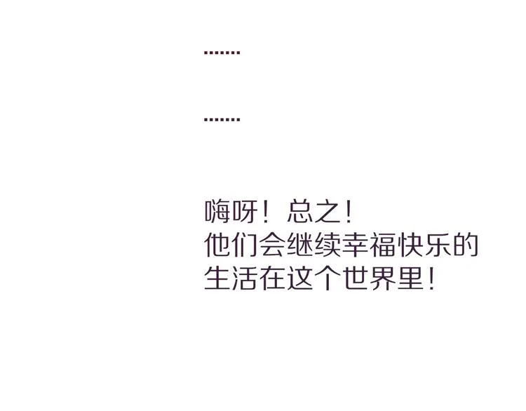 番外 幸福美满 第83页